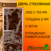Стеклянная дверь для бани 1900*700*6 мм бронза "Мишки" (коробка хвоя)