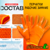 Перчатки рабочие нейлоновые Цитрон с песочным полимерным покрытием (зима)
