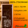 Стеклянная дверь для бани 1900*700*6 мм бронза "Банька" (коробка хвоя)