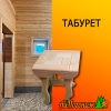 Табурет деревянный липа фигурный 470*350*350 мм (сидушка шахматкой)