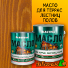 Масло Акватекс тик 2,5 л (для террас, лестниц, полов) до 50 м2