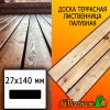 Доска террасная гладкая лиственница (сорт ВС) 27*140*4000 мм палубная
