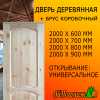 Дверь деревянная глухая 2000*600 мм "Щитовая входная" сосна