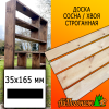 Доска 35*165*4000 мм сосна/хвоя (сорт АВ) сух. строг. профилированная