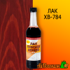 Лак ХВ-784 красное дерево 0,5 л (до 4 м2)