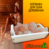 Корзинка для соли деревянная липа 260*110 мм без соли (соль)