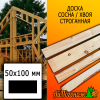 Доска 50*100*2000 мм сосна/хвоя (сорт ВC) сух. строг. профилированная