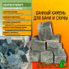 Камень Серпентинит кубики, банный 10 кг ведро (кубики 40*40 - 50*50 мм) средний