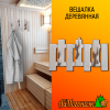 Вешалка деревянная липа 460*230 мм Оригинальная 3 крючка