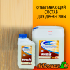 Отбеливающий состав Иней Woodmaster 1 л (до 8 м2)