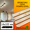 Евровагонка сосна/хвоя штиль (сорт АВ) 14*105*3000 мм