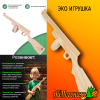 Эко игрушка автомат ППШ (640 мм) / Заготовка для творчества, раскраски