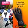Перчатки защитные из латекса химически стойкие КЩС-2