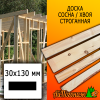 Доска 30*130*3000 мм сосна/хвоя (сорт ВС) сух. строг. профилированная
