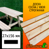 Доска 27*165*3000 мм сосна/хвоя (сорт АВ) сух. строг. профилированная