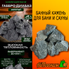 Камень Габбро-диабаз колотый банный, 20 кг коробка (фракция 8-15 см) средний