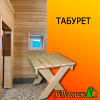 Табурет деревянный липа малый 325*330*330 мм (ноги крест - накрест)
