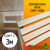 Евровагонка липа (сорт 1) 15*88*3000 мм (упак. 10 шт)
