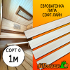 Евровагонка липа (сорт 0) 15*88*1000 мм (упак. 10 шт)