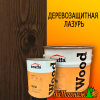 Деревозащитная лазурь Kraffa орех 2,7 л (до 27 м2)