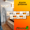 Вешалка деревянная липа 480*65 мм Шахматная 7 пешек 