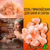 Соль гималайская колотая банная, 5 кг ведро (фракция 6-12 см)