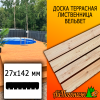 Доска террасная вельвет лиственница (сорт АВ) 27*142*2000 мм