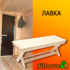 Лавка деревянная липа раскладная 1800*400*445 мм