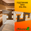 Подспинник для бани, сауны из липы Инь-янь 320*2300 мм комбинированный