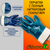 Перчатки краги рабочие нитриловые Нитро