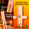 Песочные часы для бани и сауны ЧПС-1Г 15 мин, аксессуар для парной (открытые)