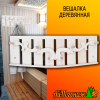 Вешалка деревянная липа 680*235 мм Сегмент 6 пешек малая