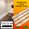 Евровагонка сосна/хвоя штиль (сорт С) 13*115*1000 мм