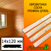 Евровагонка сосна/хвоя штиль (сорт ВС) 14*120*1200 мм