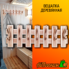 Вешалка деревянная липа 595*200 мм Прямоугольники 7 крючков тонированный