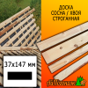 Доска 37*147*4000 мм сосна (сорт ВС) сух. строг. профилированная