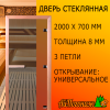 Стеклянная дверь для бани 2000*800*8 мм графит "Сумерки" (коробка хвоя)
