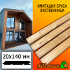 Имитация бруса лиственница (сорт АВ) 20*140*2900 мм