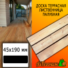 Доска террасная гладкая лиственница (сорт АВ) 45*190*3000 мм палубная