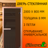 Стеклянная дверь для бани 2000*800*8 мм графит матовая "Затмение" (коробка хвоя)