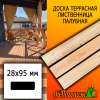 Доска террасная гладкая лиственница (сорт АВ) 28*95*3000 мм палубная