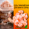 Соль гималайская колотая банная, 2 кг ведро (фракция 6-12 см) 