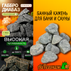 Камень Габбро-диабаз обвалованный банный, 20 кг коробка (фракция 7-15 см) средний