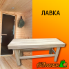 Лавка деревянная липа широкая 1000*390*430 мм (сорт В)