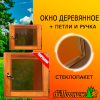 Окно деревянное 300*300 мм термо береза (стеклопакет) тонированное