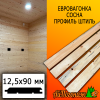 Евровагонка сосна/хвоя штиль (сорт С) 12,5*90*1000 мм