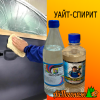 Уайт-спирит 0,5 л ИВК