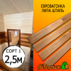 Евровагонка липа термо штиль (сорт 1) 15*93*2500 мм (упак. 10 шт)