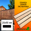 Планкен лиственница прямой (сорт В) 20*90*3000 мм