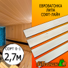 Евровагонка липа (сорт 0-1) 15*88*2700 мм (упак. 10 шт)